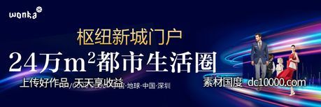 房地产深蓝繁华都市生活户外广告-源文件-素材国度dc10000.com