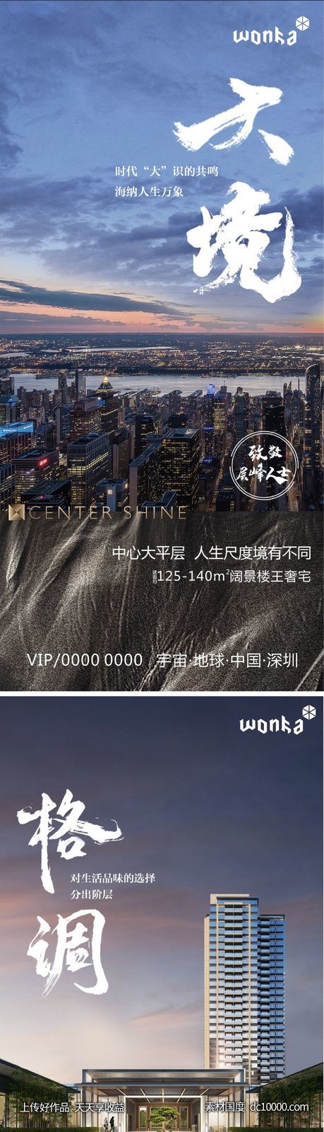 形象调性楼王价值点刷屏稿-源文件-素材国度dc10000.com