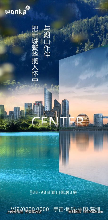 房地产形式感中心湖景创意形象海报-源文件-素材国度dc10000.com