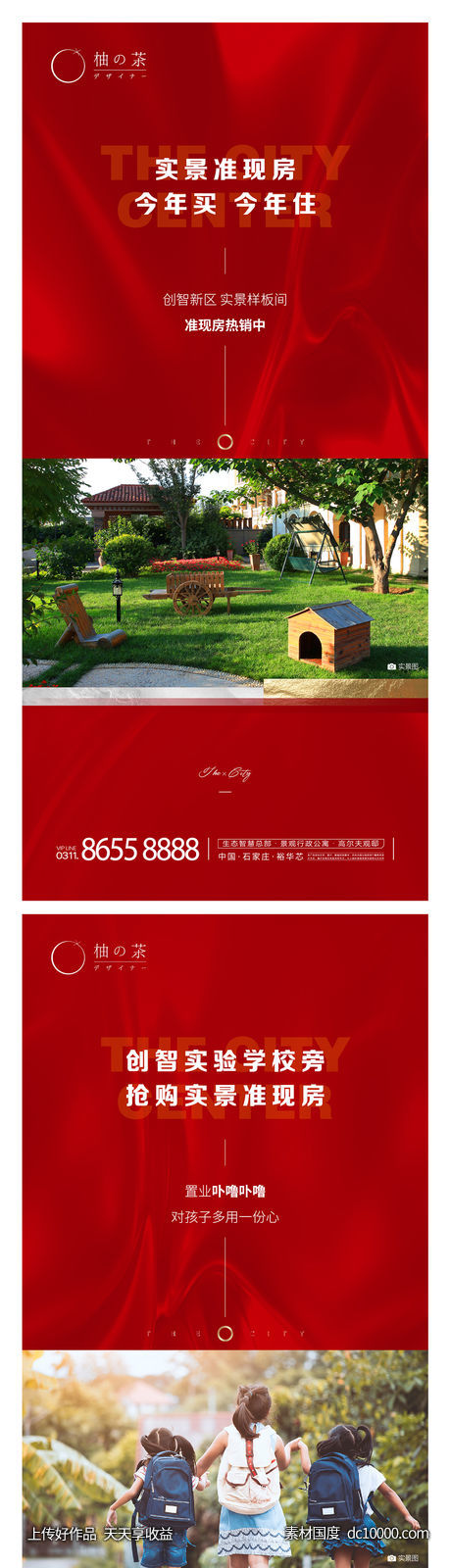 地产海报-源文件-素材国度dc10000.com