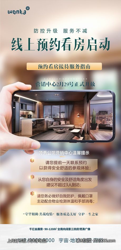 房地产线上看房三重礼海报-源文件-素材国度dc10000.com