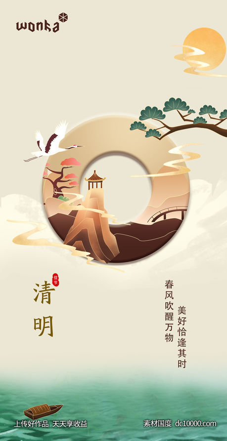 中式清明房地产节气节日海报-源文件-素材国度dc10000.com