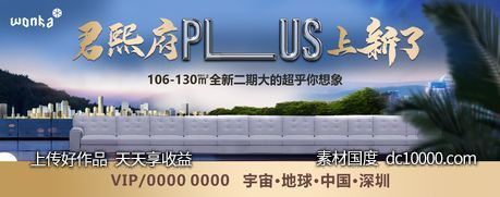 房地产大户型主画面广告展板-源文件-素材国度dc10000.com