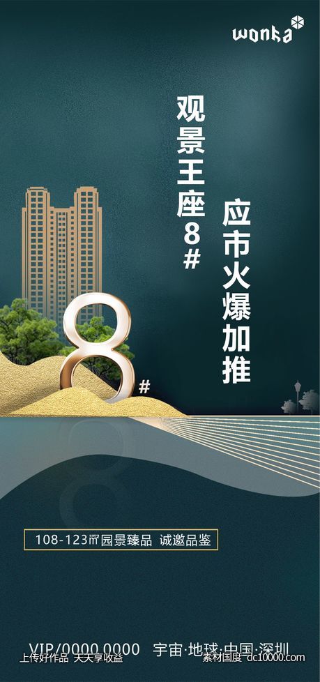 房地产园景形象价值点海报 - 源文件