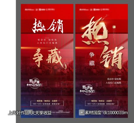 地产红金热销现场-源文件-素材国度dc10000.com