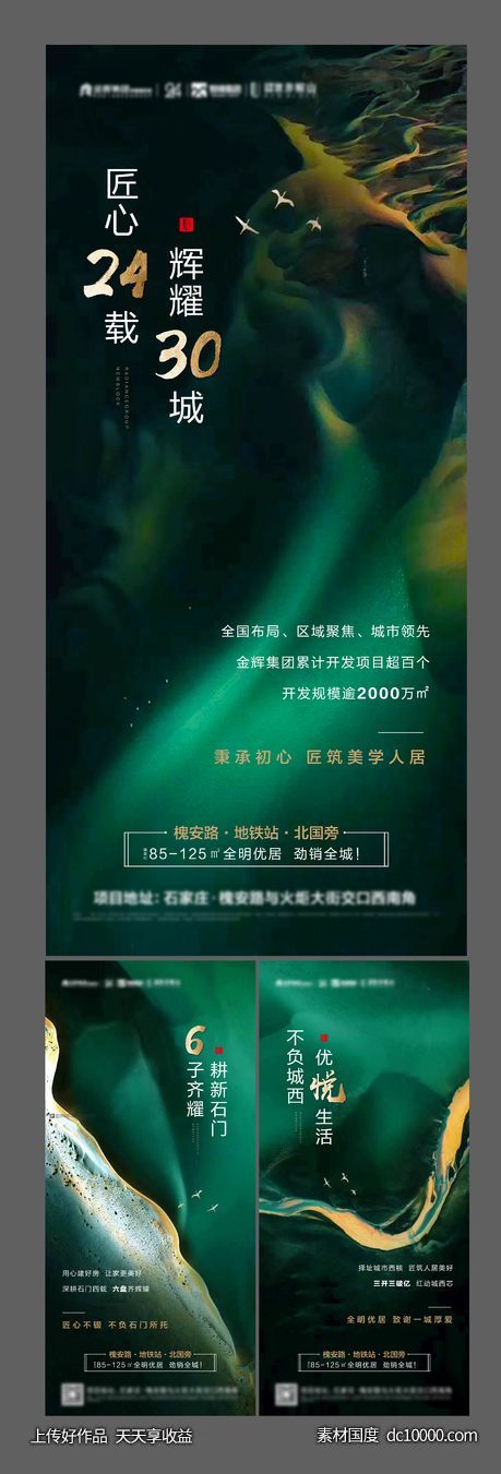 地产品牌蓄势入市稿-源文件-素材国度dc10000.com