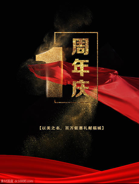 周年庆  海报  展板   金色字  深色背景  地产  新中式   房地产   - 源文件