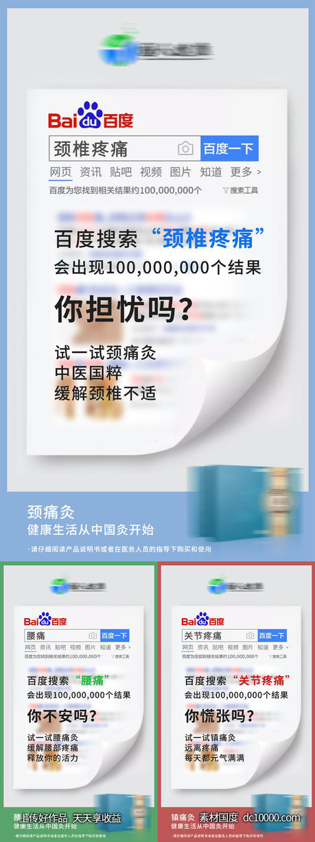 搜索引擎系列产品海报-源文件-素材国度dc10000.com