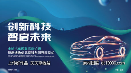 科技汽车车位地产海报热销车位开盘-源文件-素材国度dc10000.com