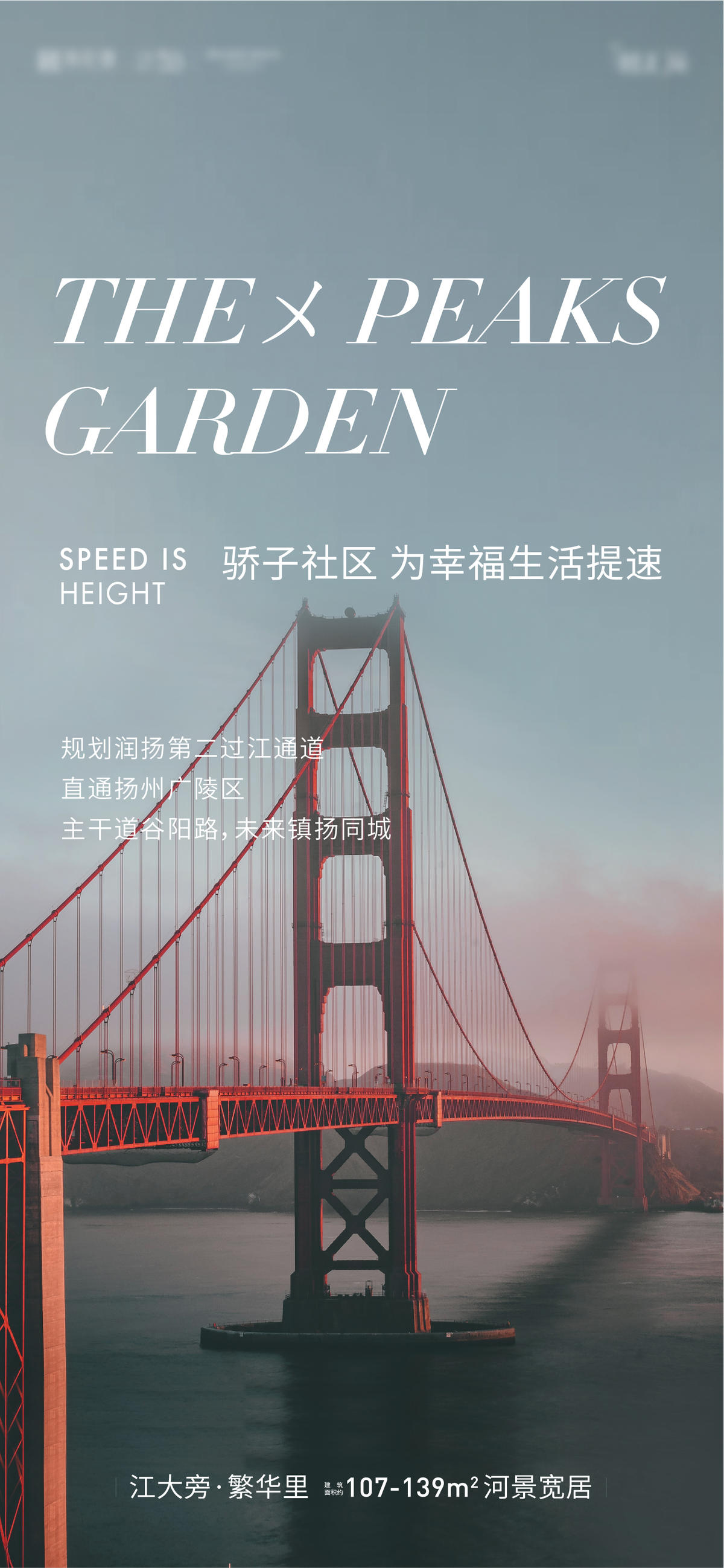 杂志风跨海大桥海报