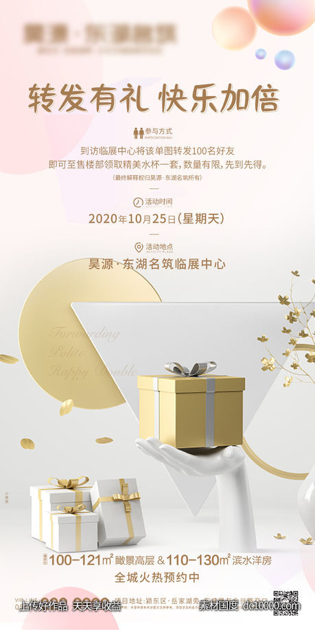 地产转发微信活动-源文件-素材国度dc10000.com
