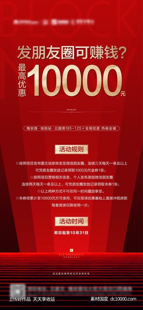 全民营销1万元奖励-源文件-素材国度dc10000.com