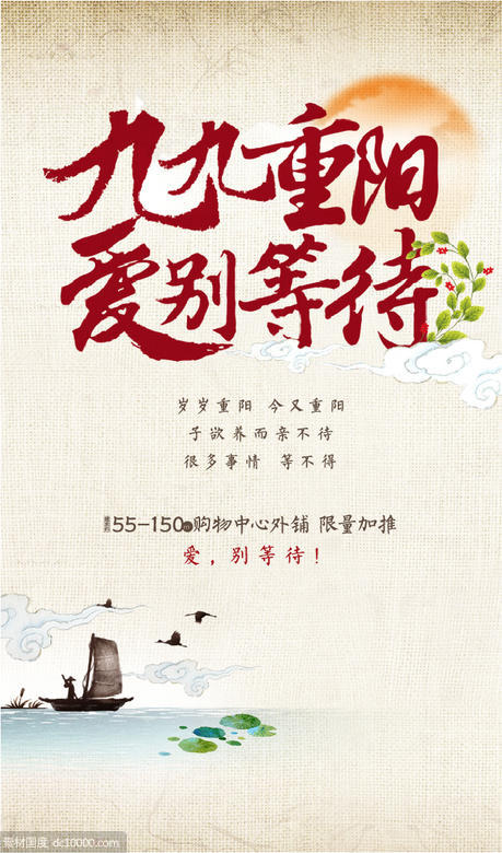 重阳节地产海报中式古风敬老 - 源文件