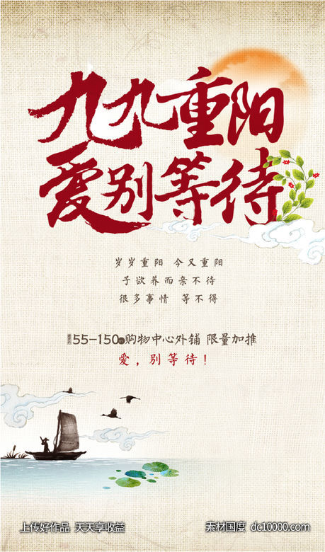重阳节地产海报中式古风敬老-源文件-素材国度dc10000.com
