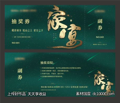 地产家宴绿金邀请函抽奖券-源文件-素材国度dc10000.com