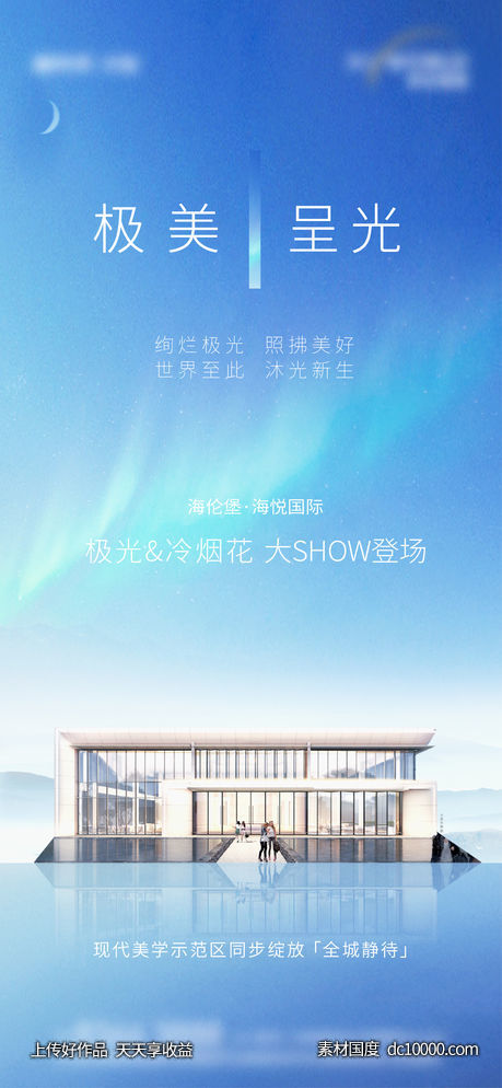 地产案名公布海报-源文件-素材国度dc10000.com