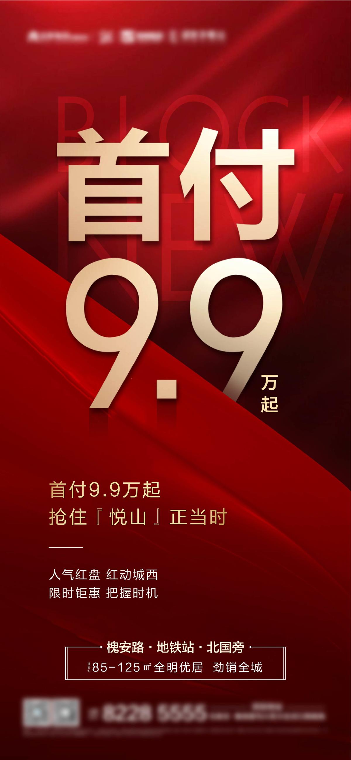 地产红金低首付限时钜惠