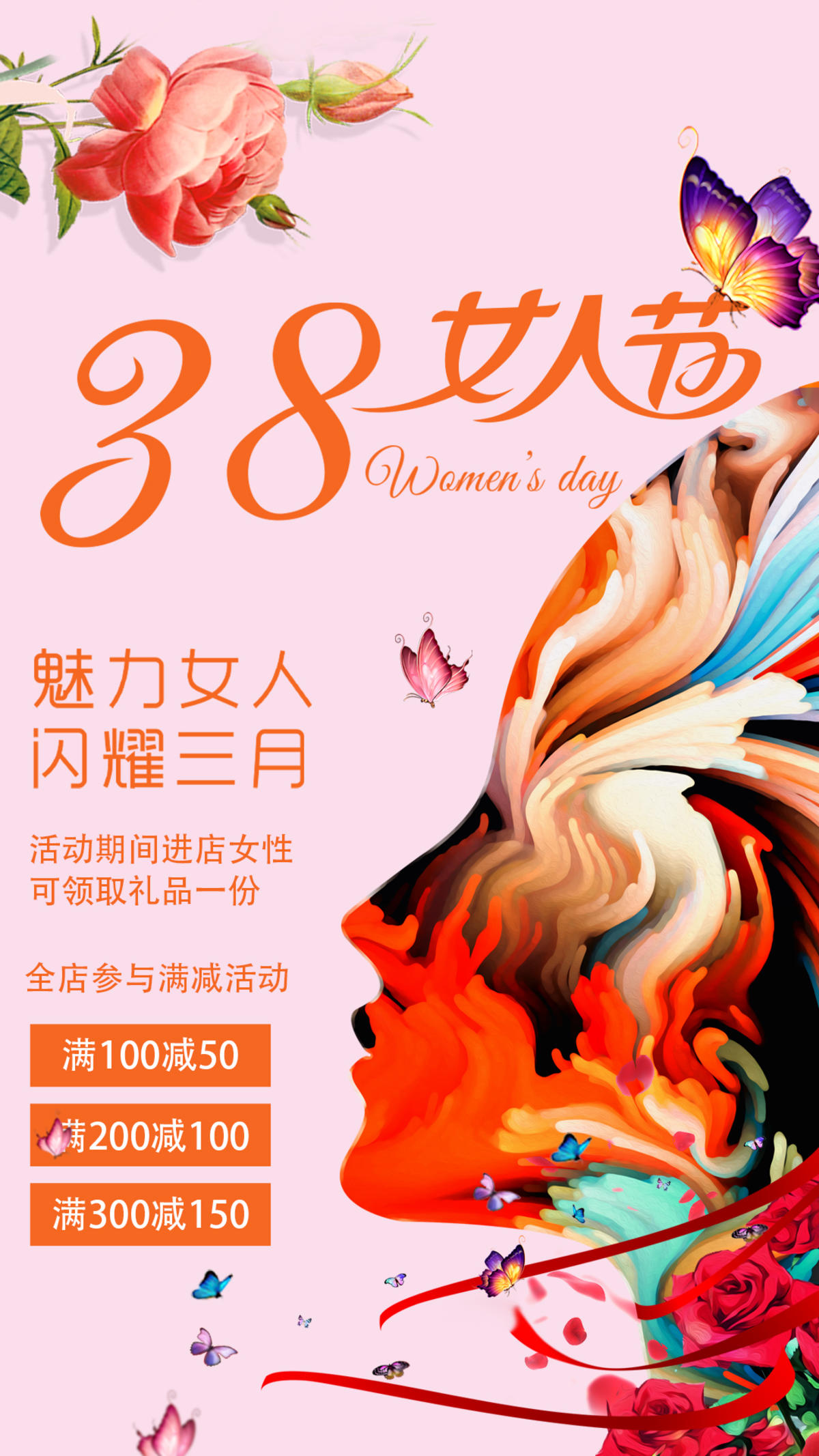 女神节海报