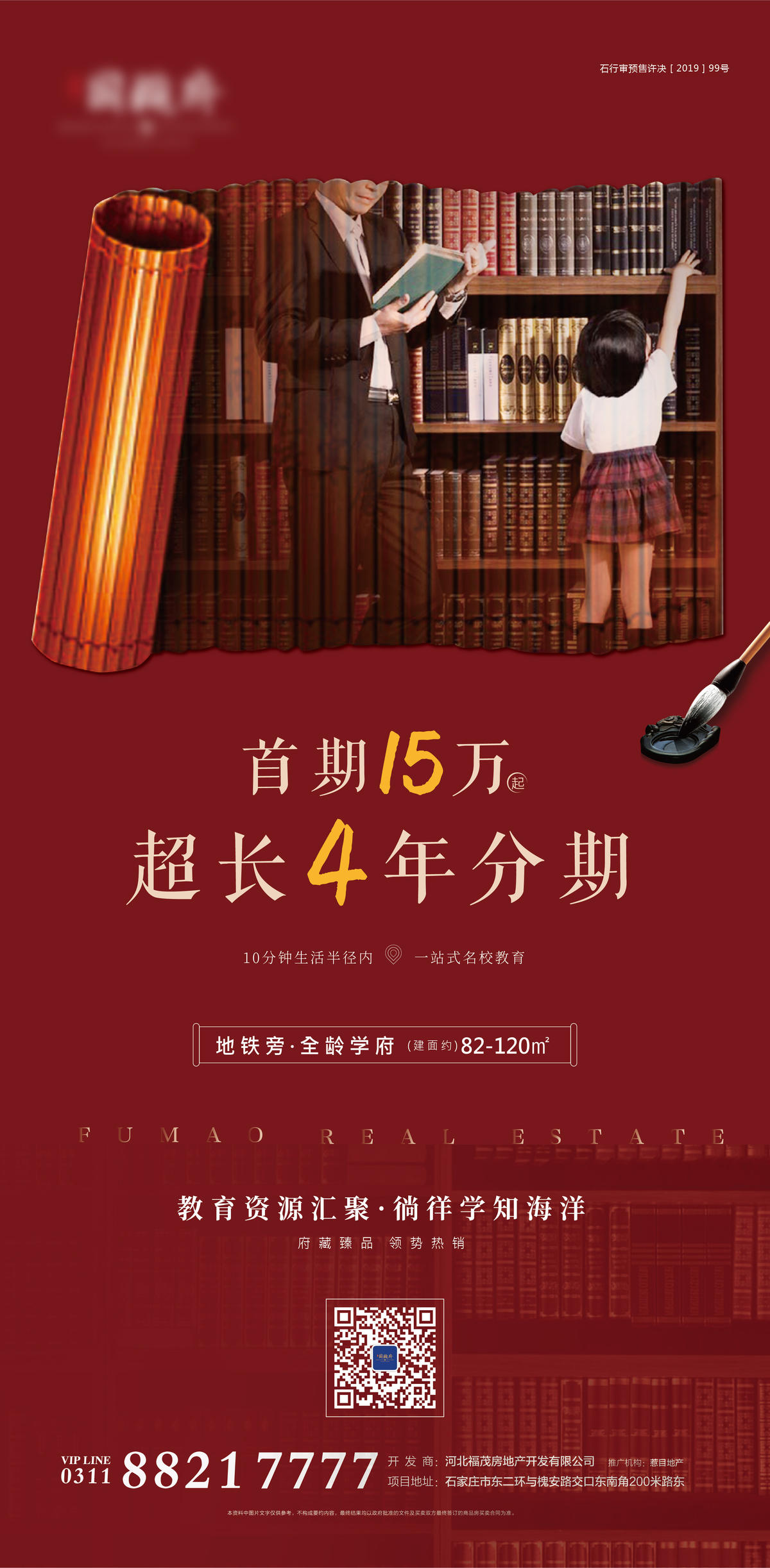 地产海报