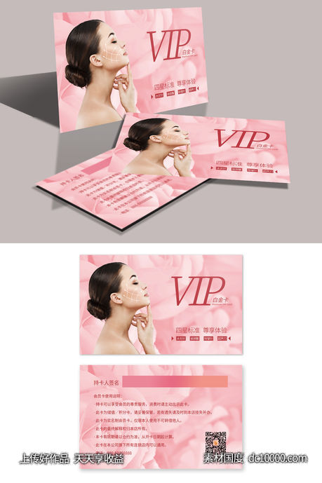 美容VIP优惠券-源文件-素材国度dc10000.com