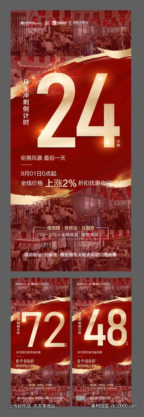 地产热销月末倒计时-源文件-素材国度dc10000.com