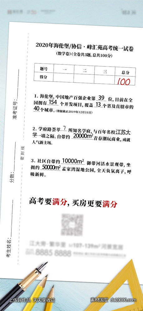 学区海报-源文件-素材国度dc10000.com