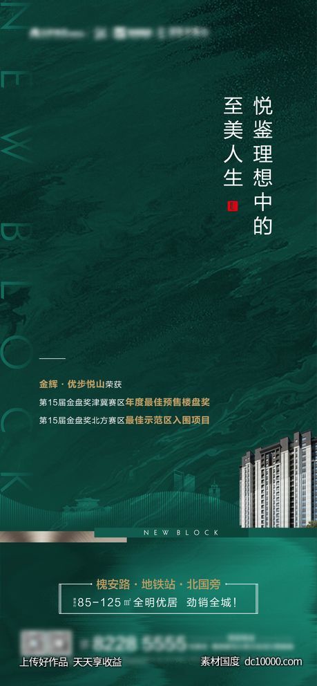 地产项目获奖金盘奖示范区入围-源文件-素材国度dc10000.com