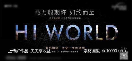 地产面世海报-源文件-素材国度dc10000.com