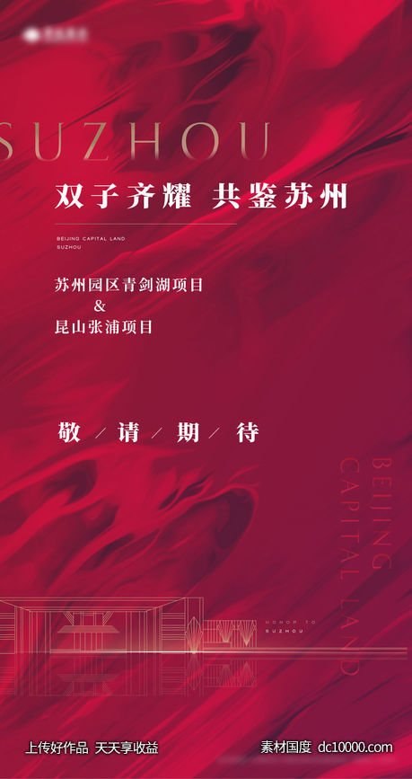 地产启幕海报-源文件-素材国度dc10000.com