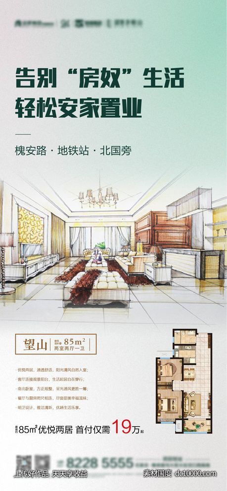 户型加推价值点-源文件-素材国度dc10000.com