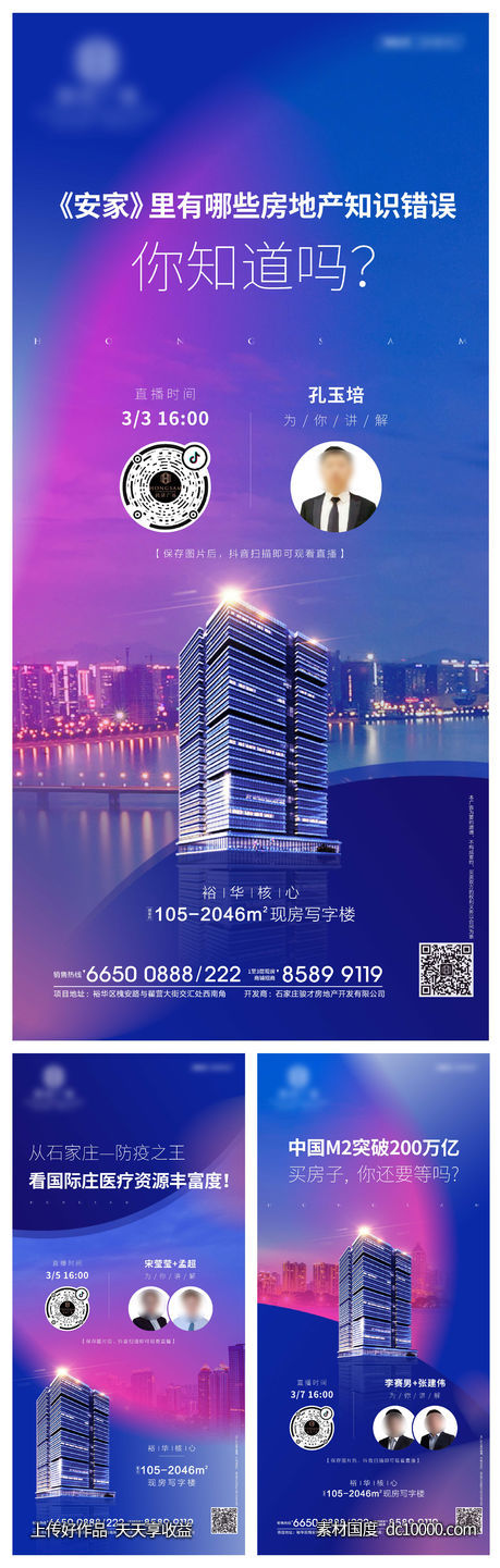 直播海报-源文件-素材国度dc10000.com