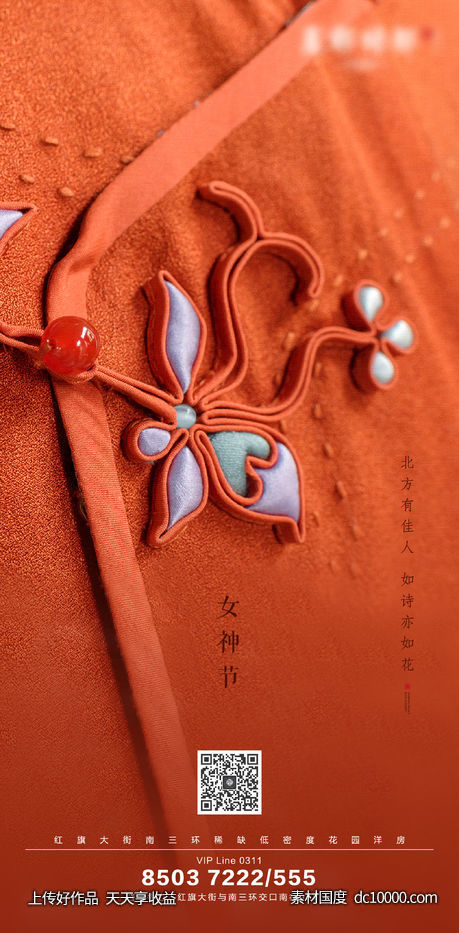 女神节海报-源文件-素材国度dc10000.com