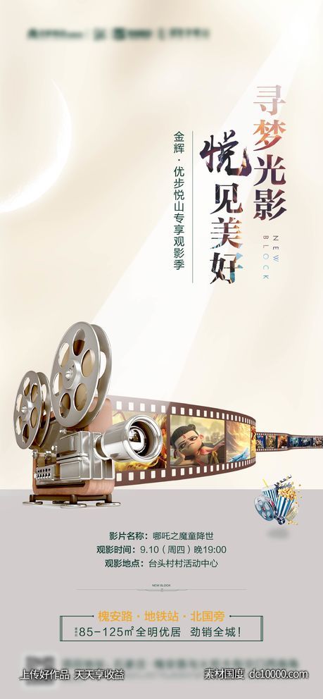 地产观影季悦见时光-源文件-素材国度dc10000.com