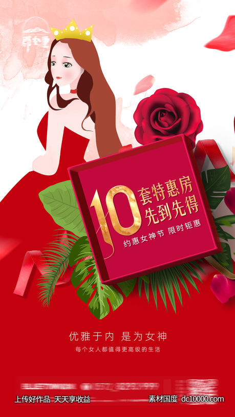 地产红色热销特价房海报-源文件-素材国度dc10000.com