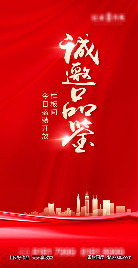 红色地产品鉴-源文件-素材国度dc10000.com