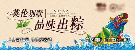 端午节活动-源文件-素材国度dc10000.com