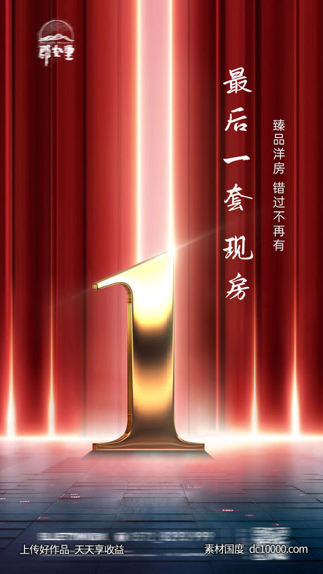 地产涨价倒计时海报-源文件-素材国度dc10000.com