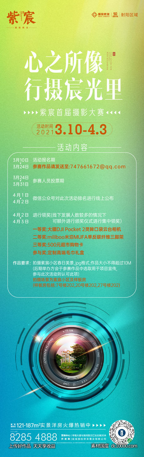 地产周末暖场活动-源文件-素材国度dc10000.com