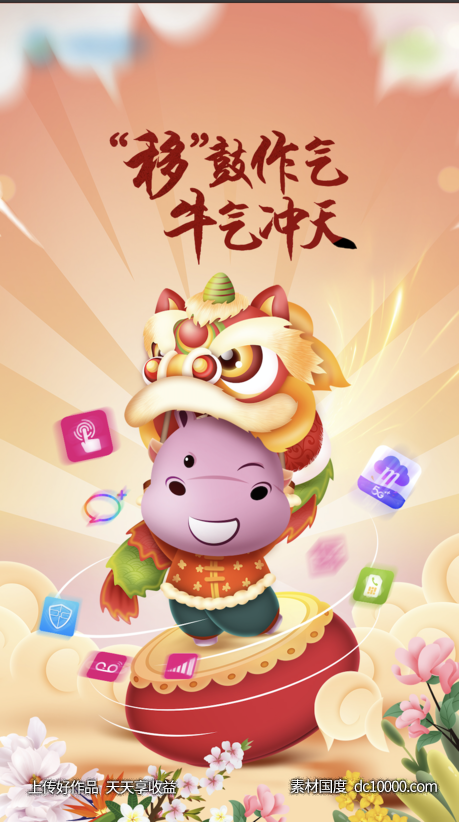 2021 新年海报-源文件-素材国度dc10000.com