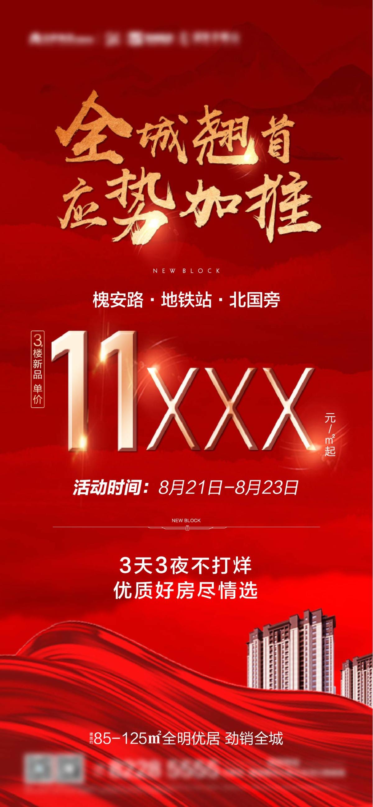 地产红金应势加推