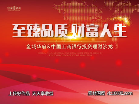 红色地产活动背景-源文件-素材国度dc10000.com