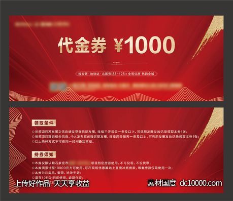 地产万元代金券-源文件-素材国度dc10000.com