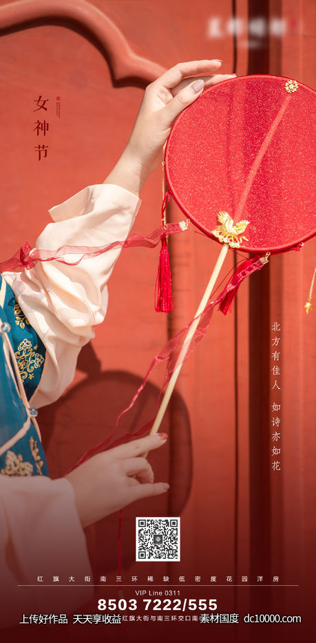 女神节海报-源文件-素材国度dc10000.com