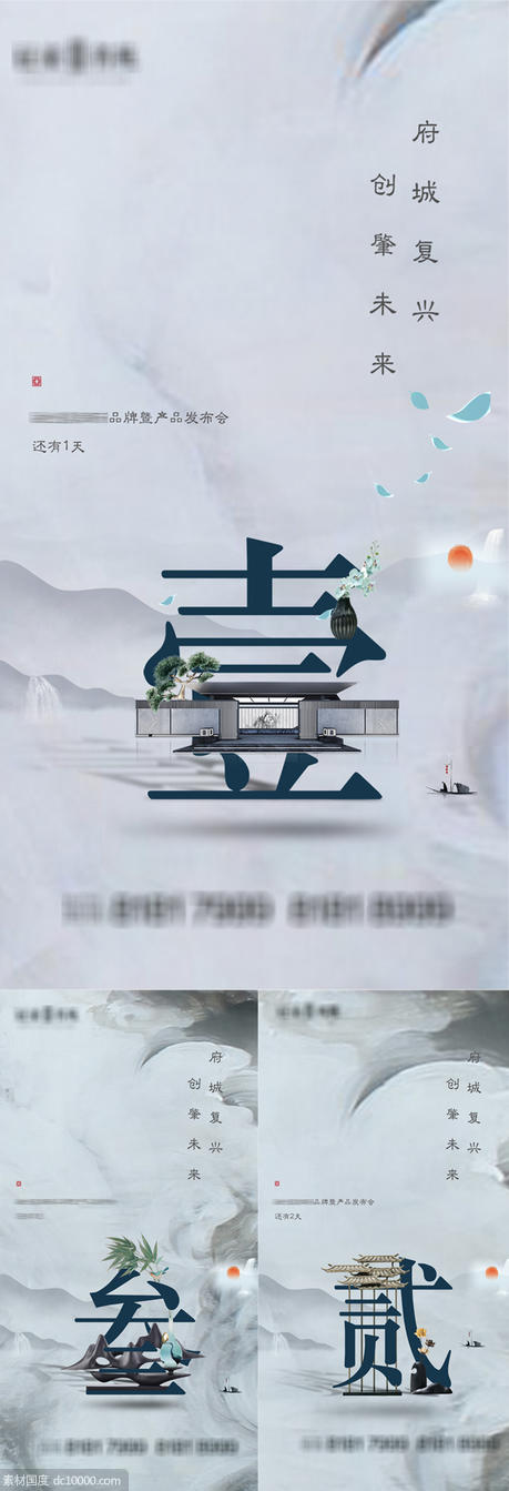 新中式海报微信 - 源文件