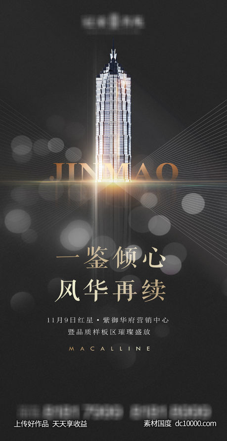 黑色地产广告微信-源文件-素材国度dc10000.com