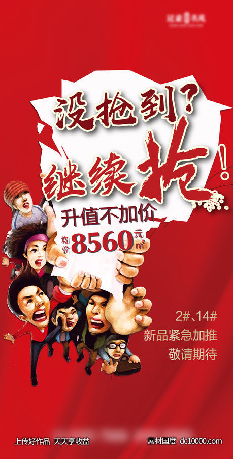 红色抢房地产-源文件-素材国度dc10000.com