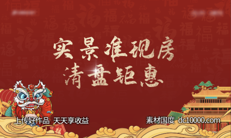 新年kv-源文件-素材国度dc10000.com