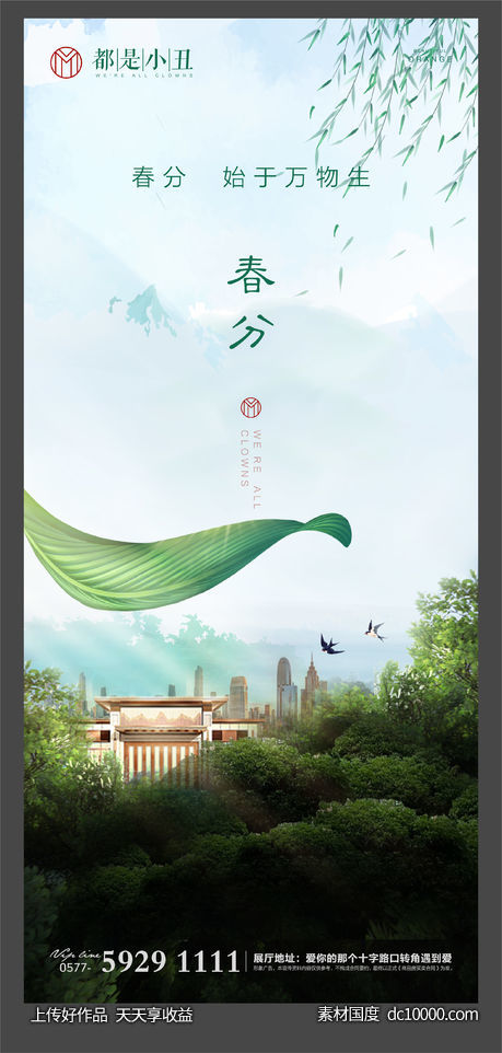 地产春分微信闪片-源文件-素材国度dc10000.com
