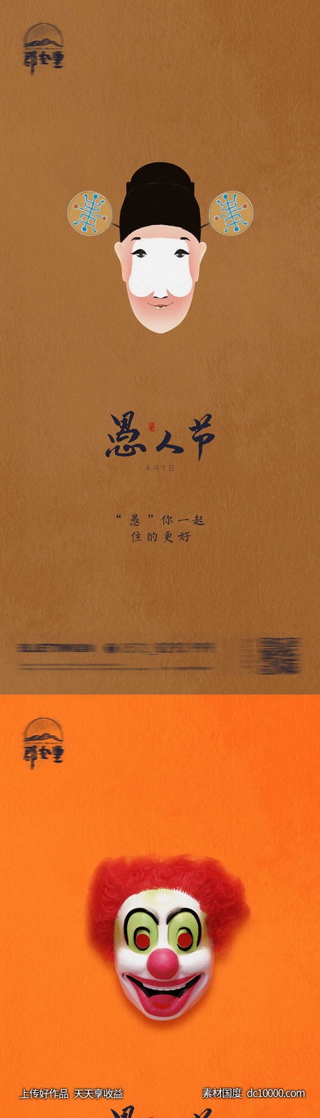 地产愚人节微信海报-源文件-素材国度dc10000.com