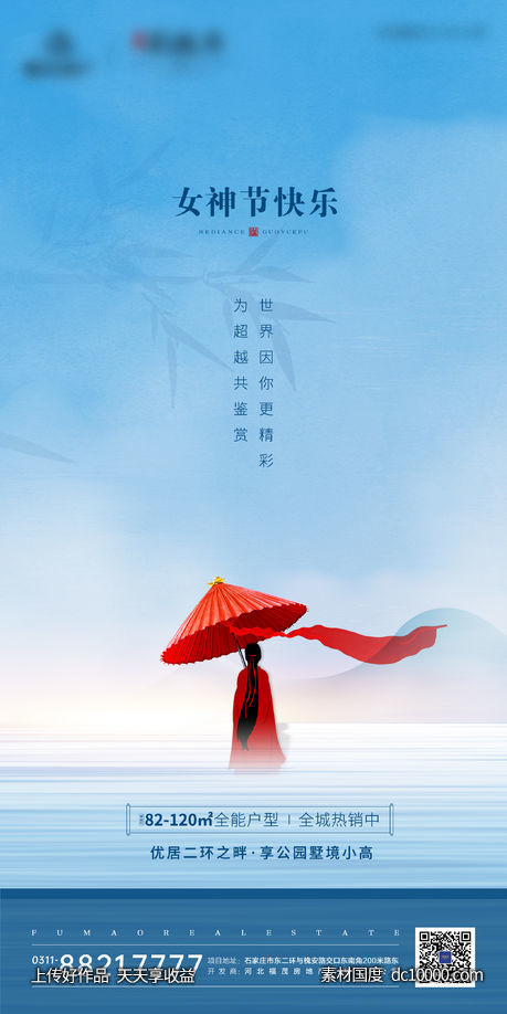 女神节海报-源文件-素材国度dc10000.com